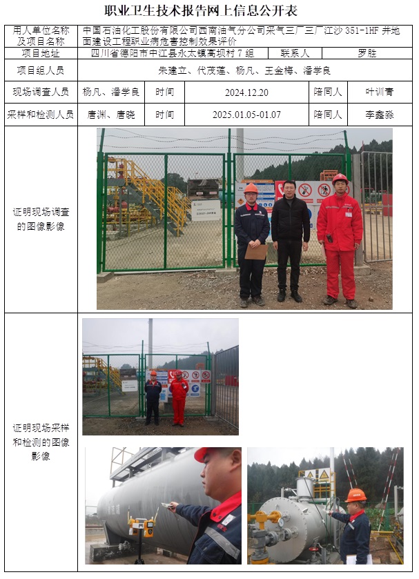 CSZP（K）2024-097 中國(guó)石油化工股份有限公司西南油氣分公司采氣三廠江沙351-1HF井地面建設(shè)工程.jpg