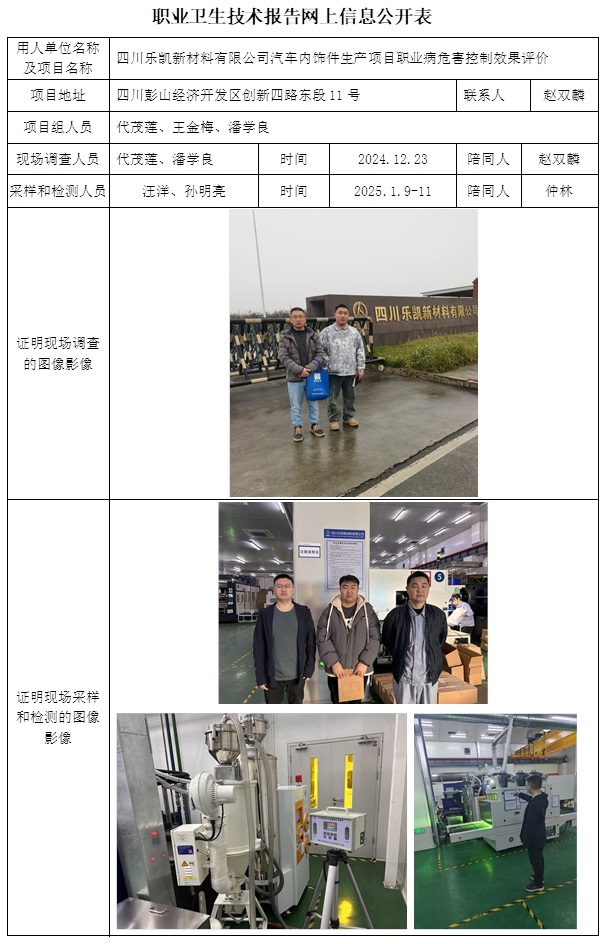 CSZP（K）2024-090 四川樂凱新材料有限公司汽車內飾膜及內飾件生產線擴建項目.jpg