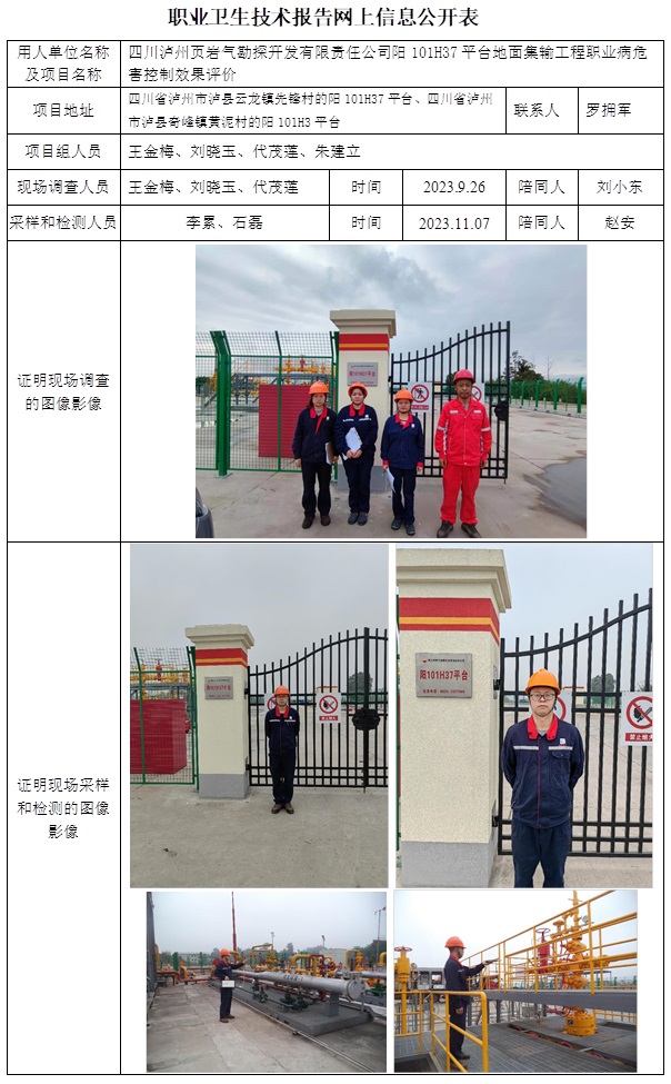 CSZP（K）2023-089 四川瀘州頁巖氣勘探開發有限責任公司陽101H37平臺地面集輸工程（24.12中旬）.jpg