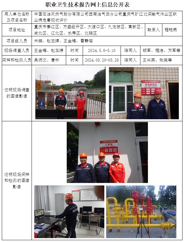 CSZP（X）2024-005.7 中國(guó)石油天然氣股份有限公司西南油氣田分公司重慶氣礦江北采輸氣作業(yè)區(qū)（2025.1  2024.12.30出版）.jpg