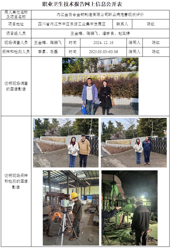 CSZP（X）2024-015 內江金石合金鋼制造有限公司.jpg