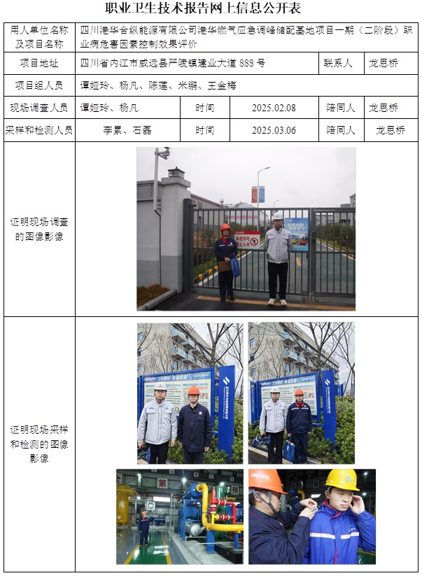 CSZP（K）2025-006  四川港華合縱能源有限公司港華燃氣應急調(diào)峰儲配基地項目一期（二階段）.jpg